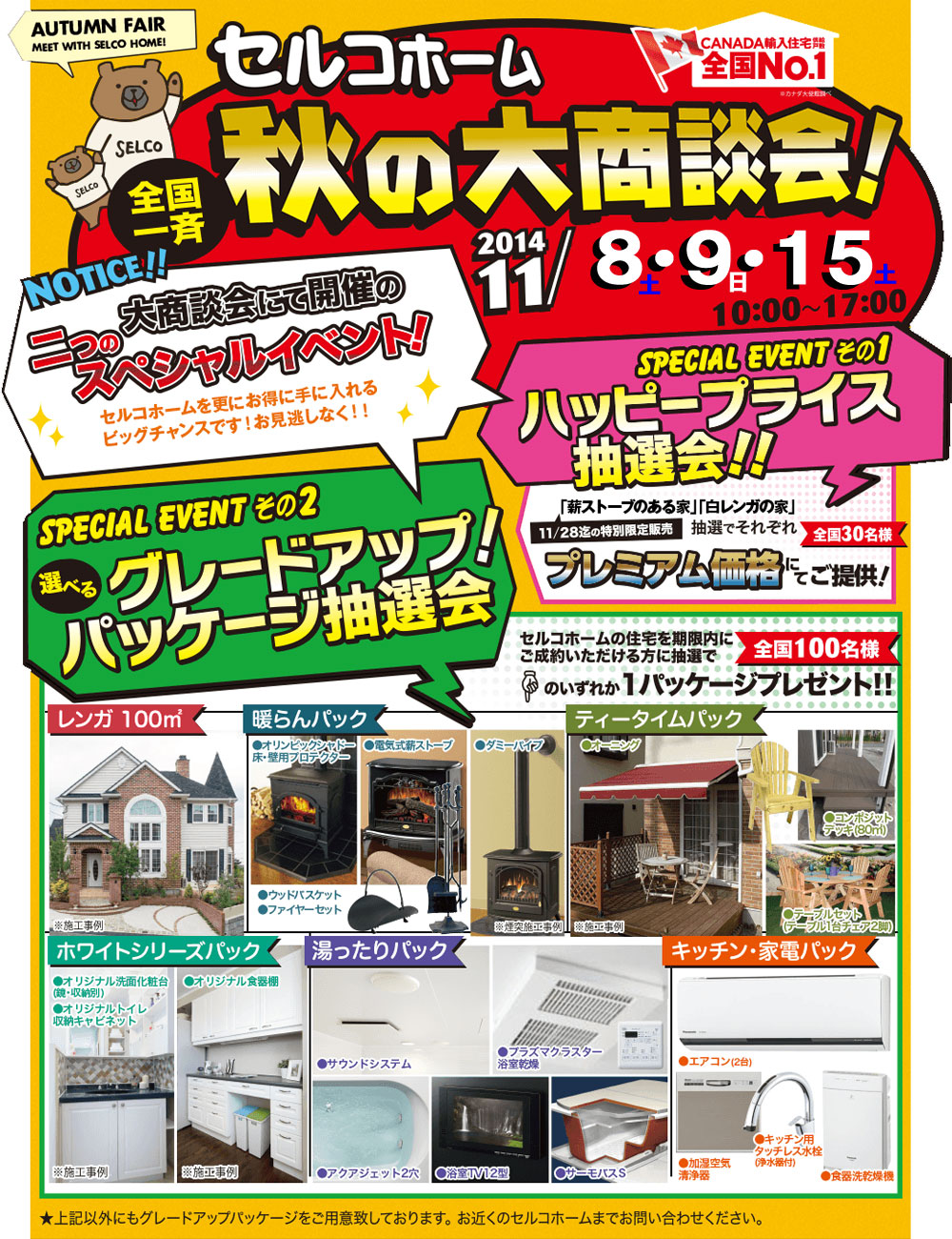 http://www.canada-home.jp/topics/2014-11cp.jpg