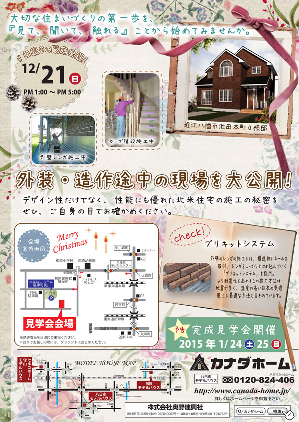 12/21（日）～今しか見れない！完成前見学会開催～