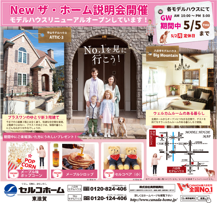 http://www.canada-home.jp/topics/2016-new-GW.jpg