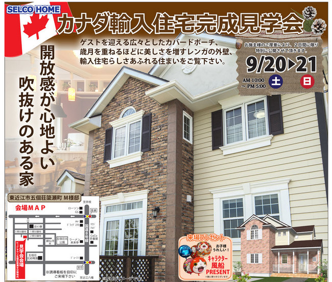 9/20・21　秋の輸入住宅見学会 ＆ オータムフェア