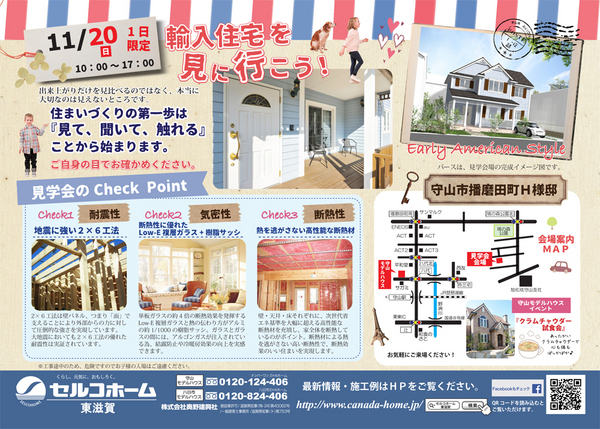 11月20日（日）輸入住宅見学会（構造）開催！