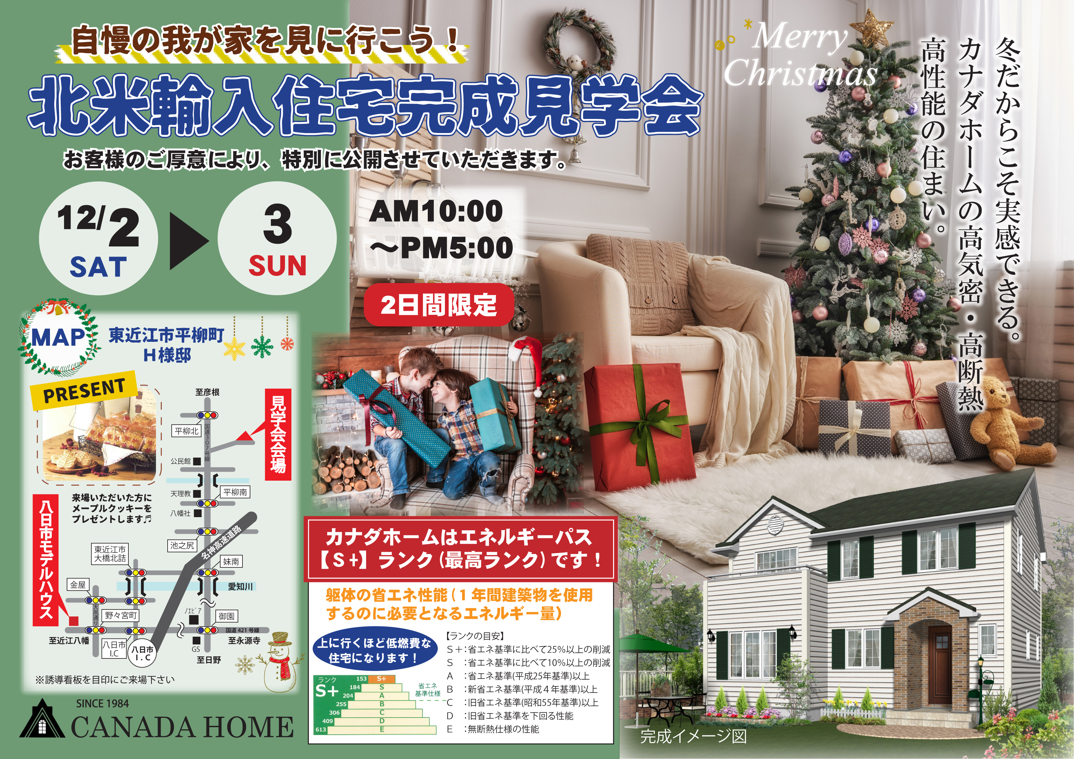 １２/２(土)・３(日)　北米輸入住宅完成見学会開催！