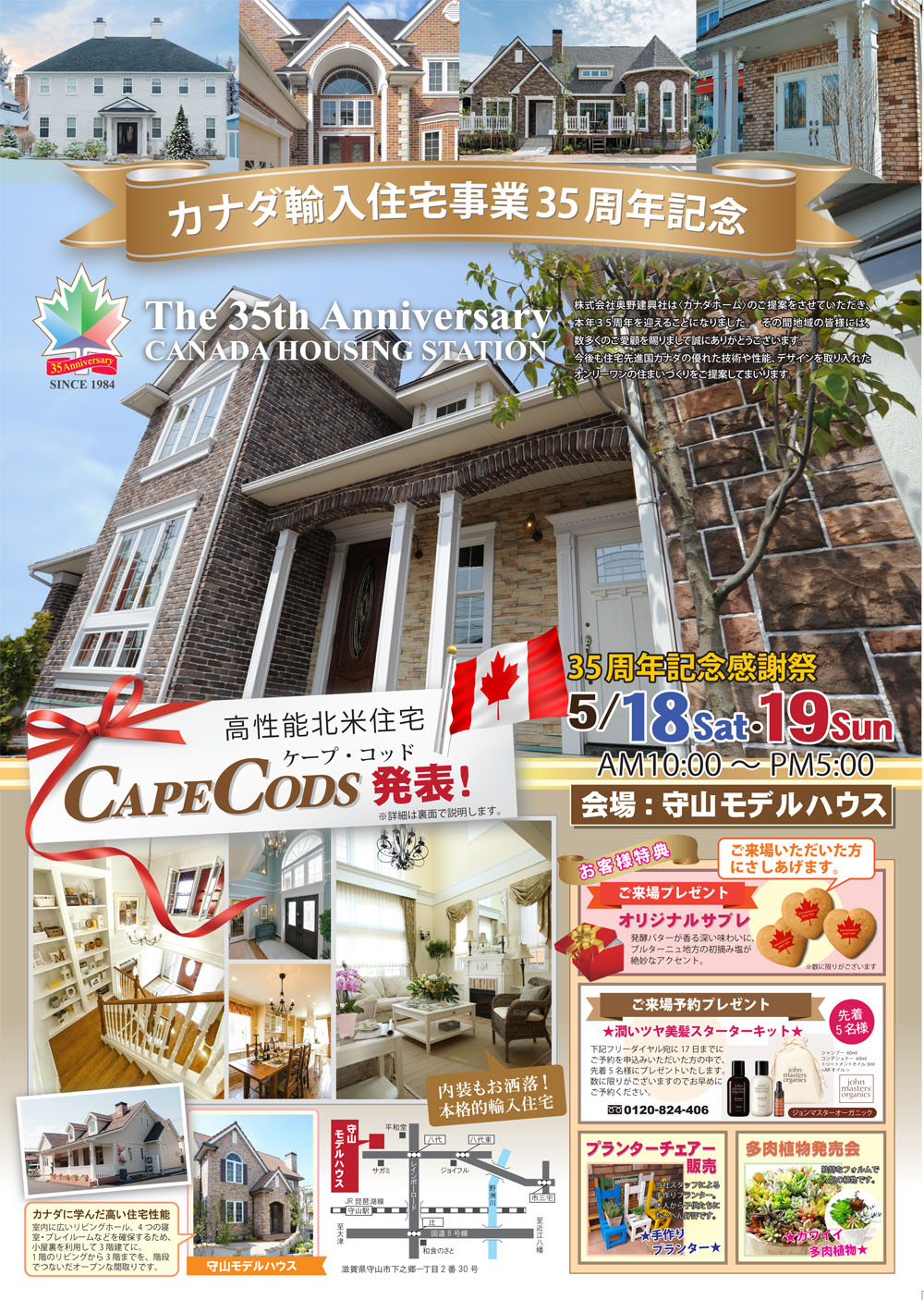 5.18-19カナダ輸入住宅事業35周年記念イベント開催