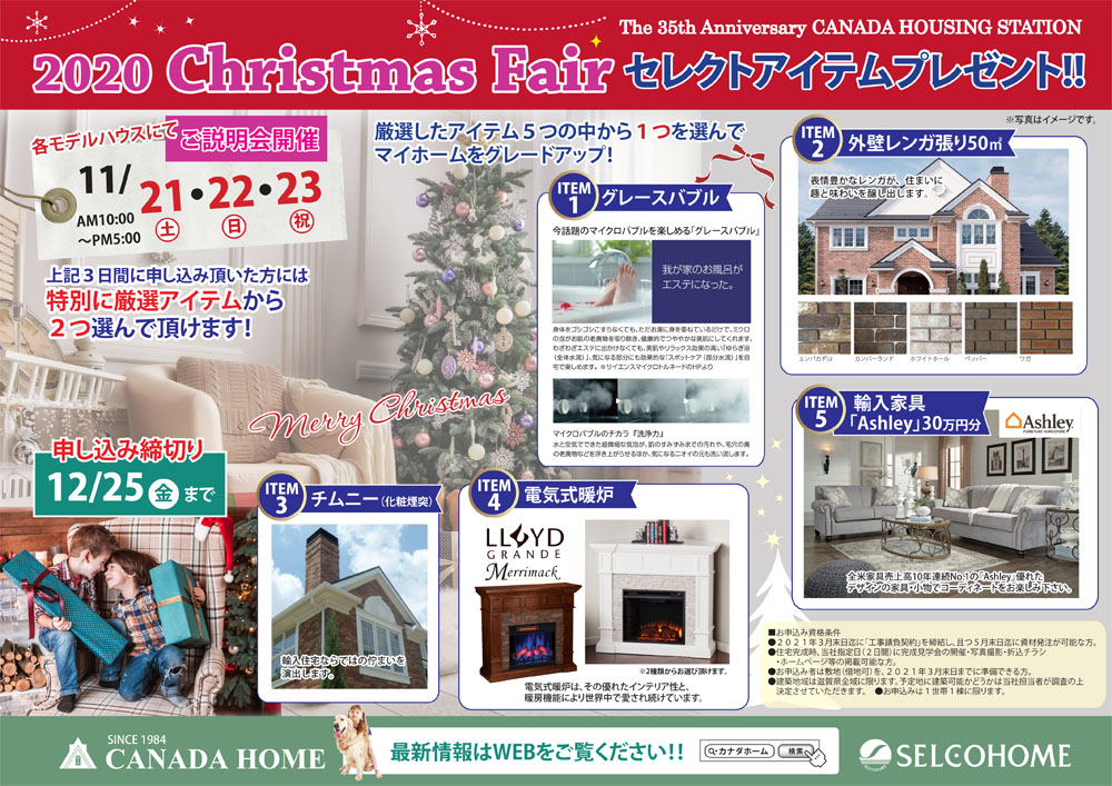 11/21.22.23 クリスマスフェア セレクアイテムプレゼント説明会開催